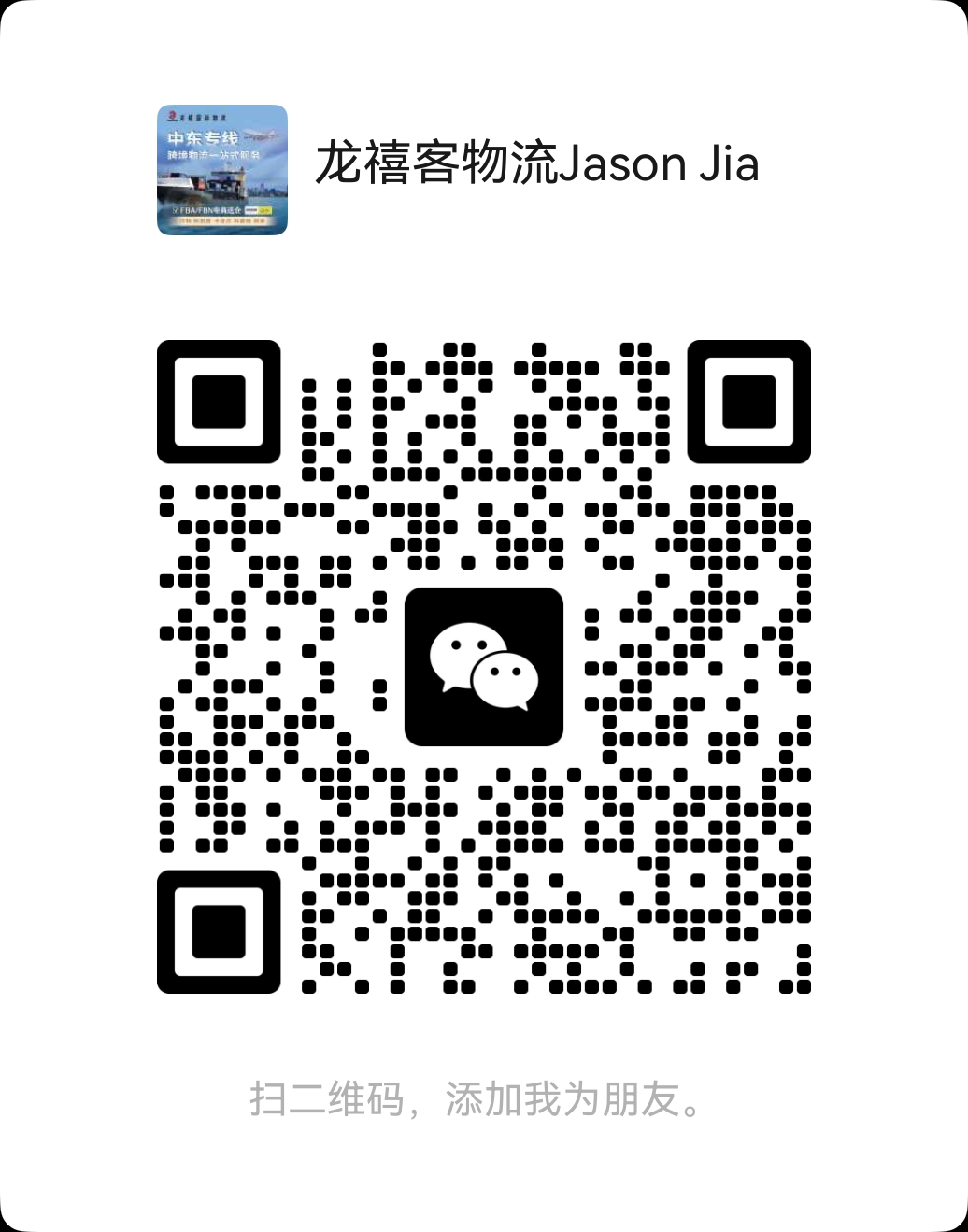 龙禧国际物流-中东・东南亚・欧美全域跨境专线服务  第3张